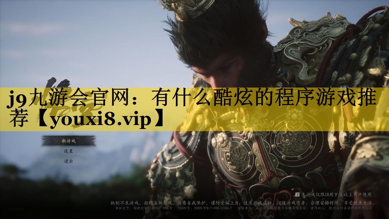 j9九游会官网：有什么酷炫的程序