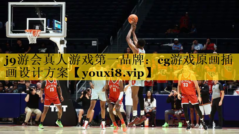 j9游会真人游戏第一品牌：cg游戏原画插画设计方案