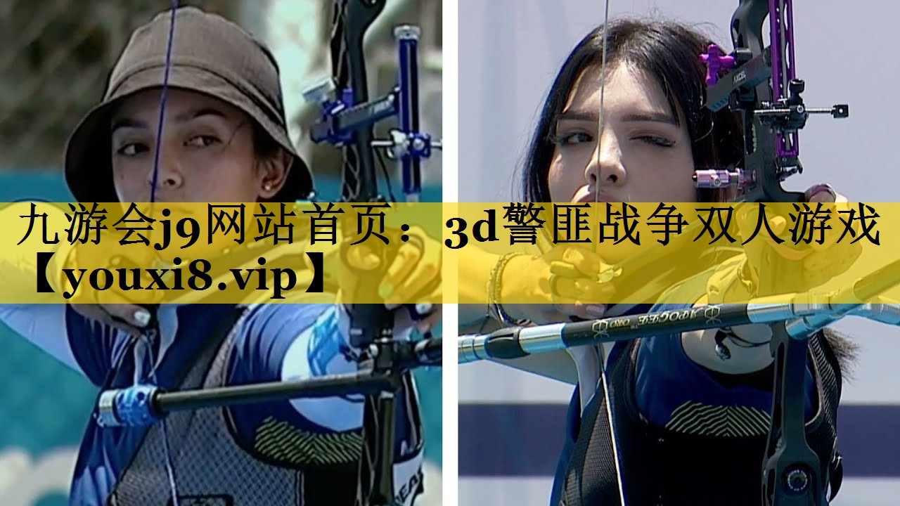 九游会j9网站首页：3d警匪战争