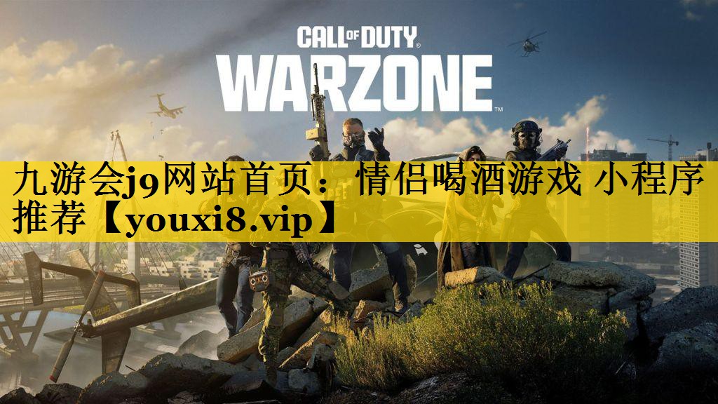 情侣喝酒游戏 小程序推荐