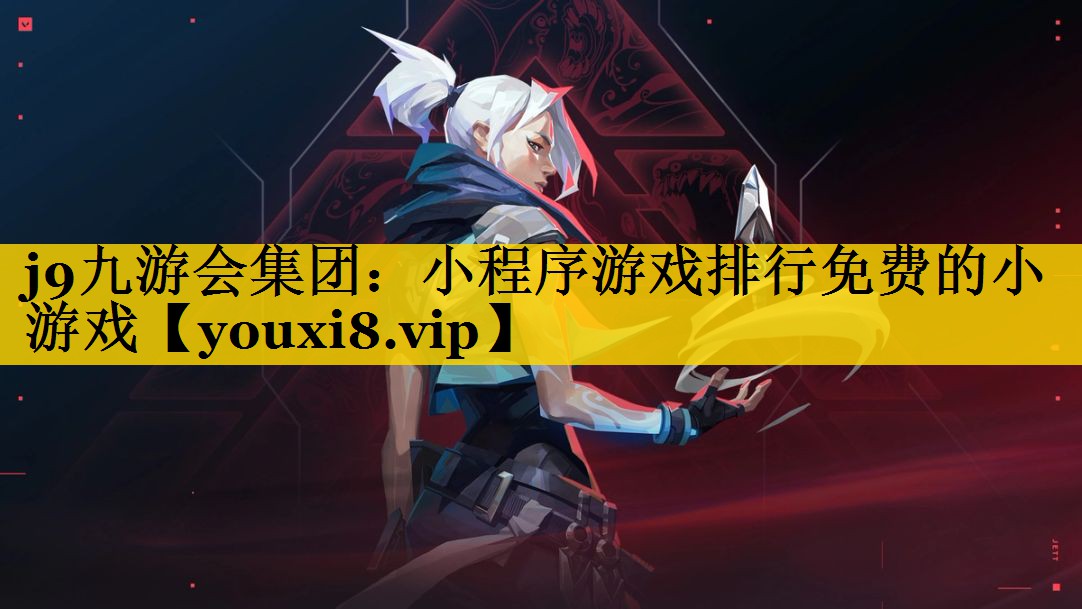 小程序游戏排行免费的小游戏