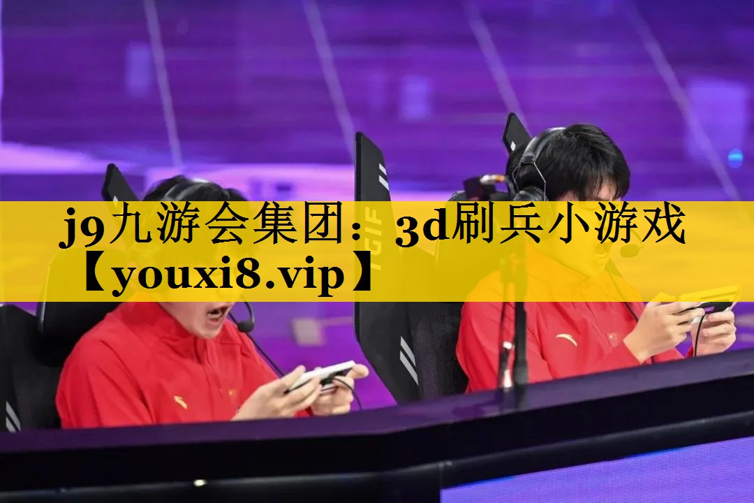3d刷兵小游戏