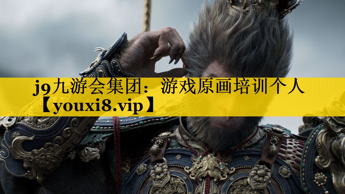 游戏原画培训个人