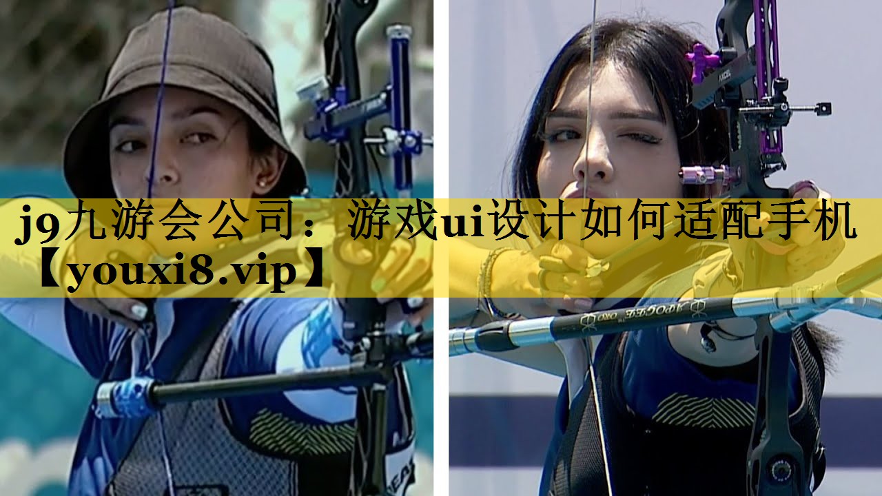 游戏ui设计如何适配手机