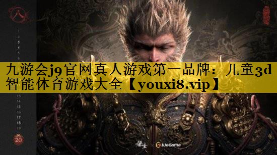 儿童3d智能体育游戏大全